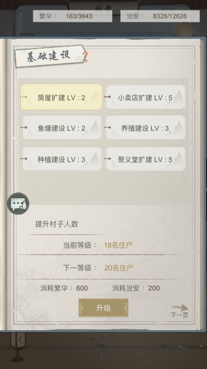 村落收人,五级商店截图