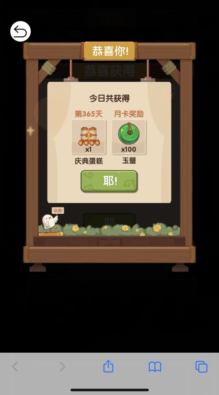 ios 一周年玩家记录截图