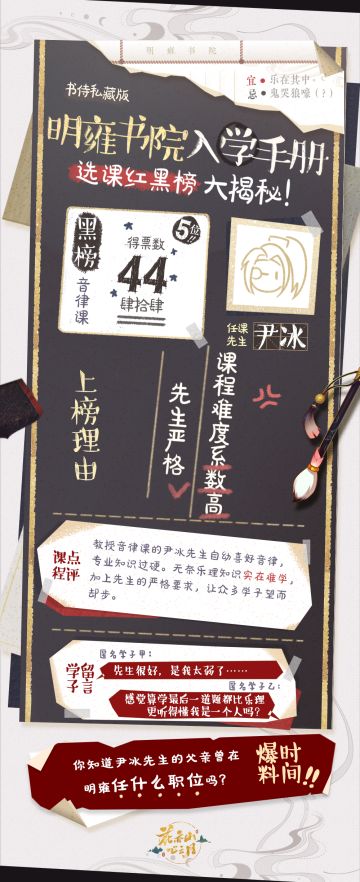 书院见闻 | 明雍入学手册-选课黑榜大揭秘（音律课）