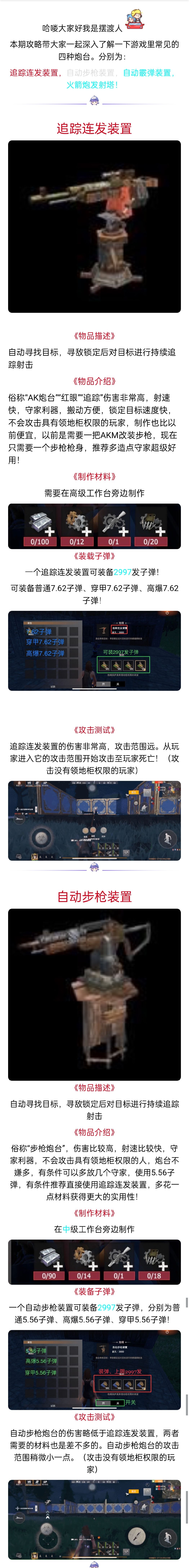 〔炮台武装类〕四种常见炮台解析截图