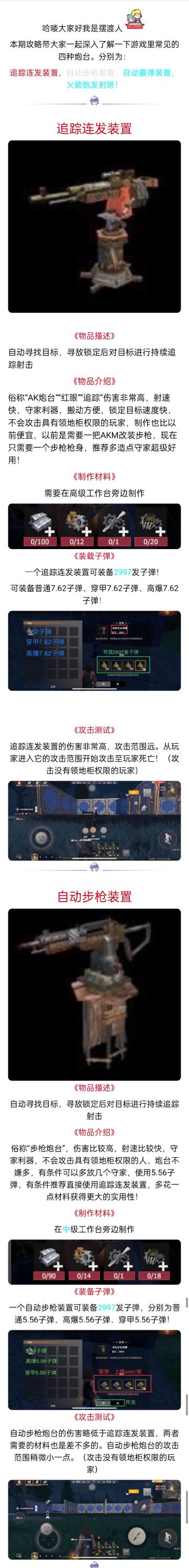 〔炮台武装类〕四种常见炮台解析