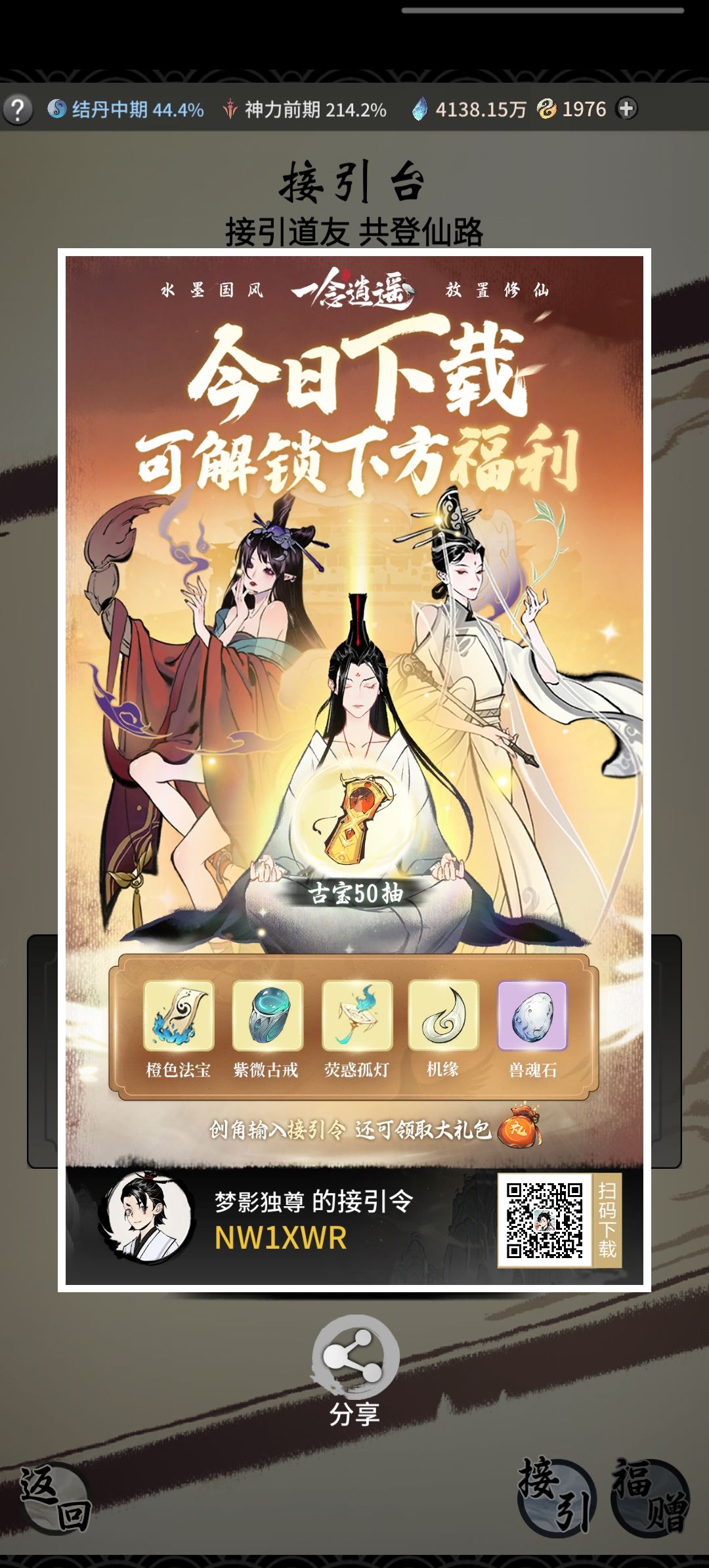 一念逍遥0氪玩法截图
