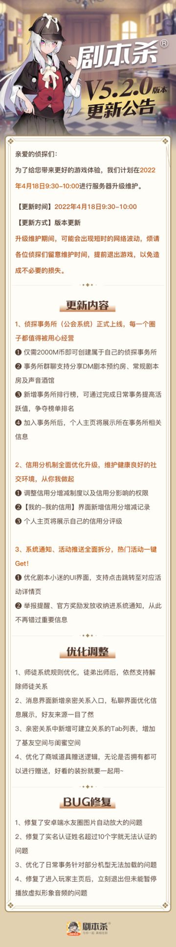 剧本杀5.2.0新版本更新公告