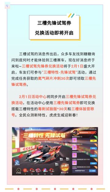 号外~三槽试驾2月1日震撼开启！