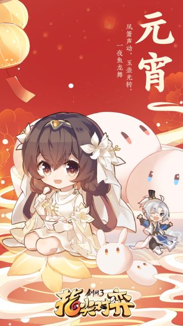 小月和心心祝大家元宵快乐！