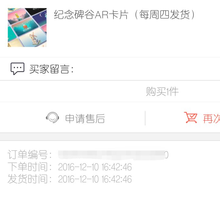 上次买周边还是上次(截图