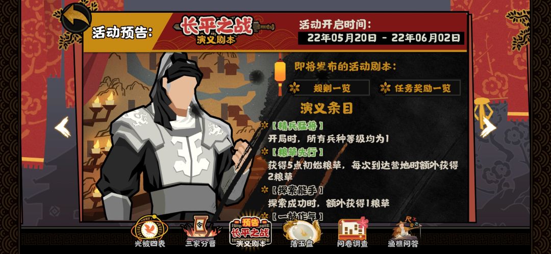 【长平之战】演义活动 条目解析截图