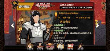 【长平之战】演义活动 条目解析