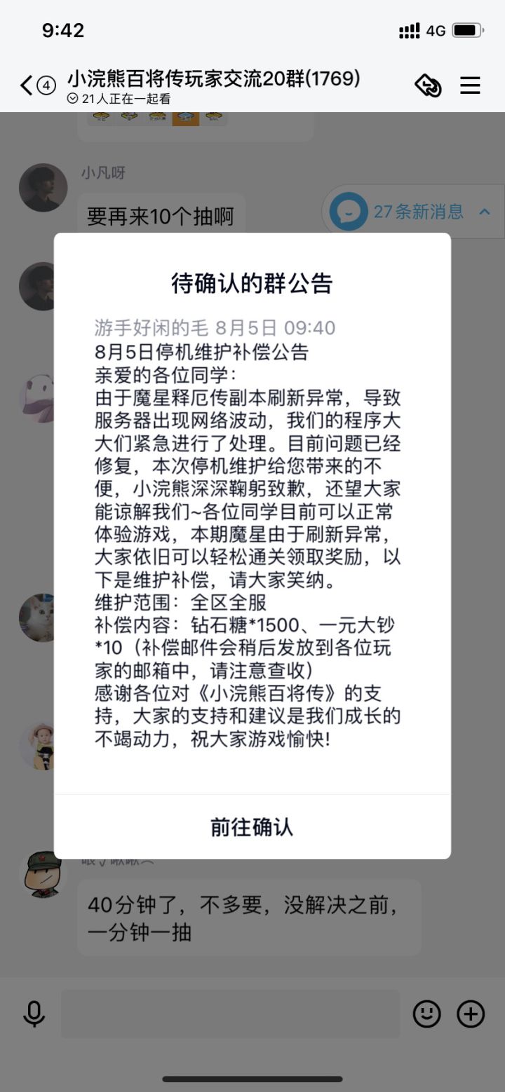 补偿在这里 一个十连五百钻截图