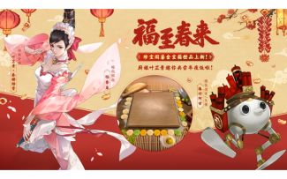 《剑网3指尖对弈》【福至春来】新春主题外观2月7日上架鎏金宝箱！