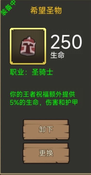 4.3.0-圣骑士-防护-防护圣骑士攻略心得截图