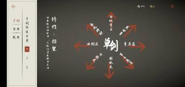 【“剑”招拆招篇】㈢武器介绍