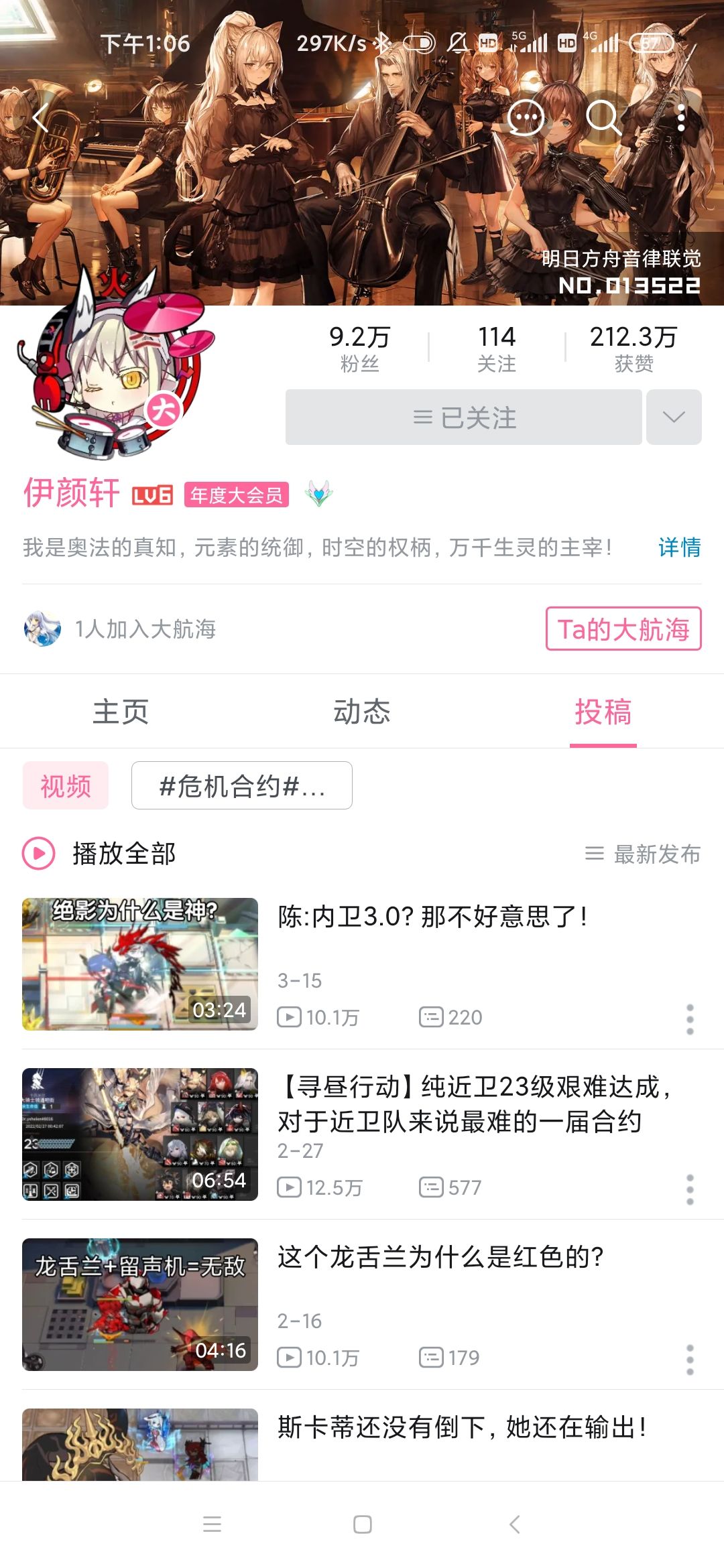 明日方舟各大职业队攻略者截图