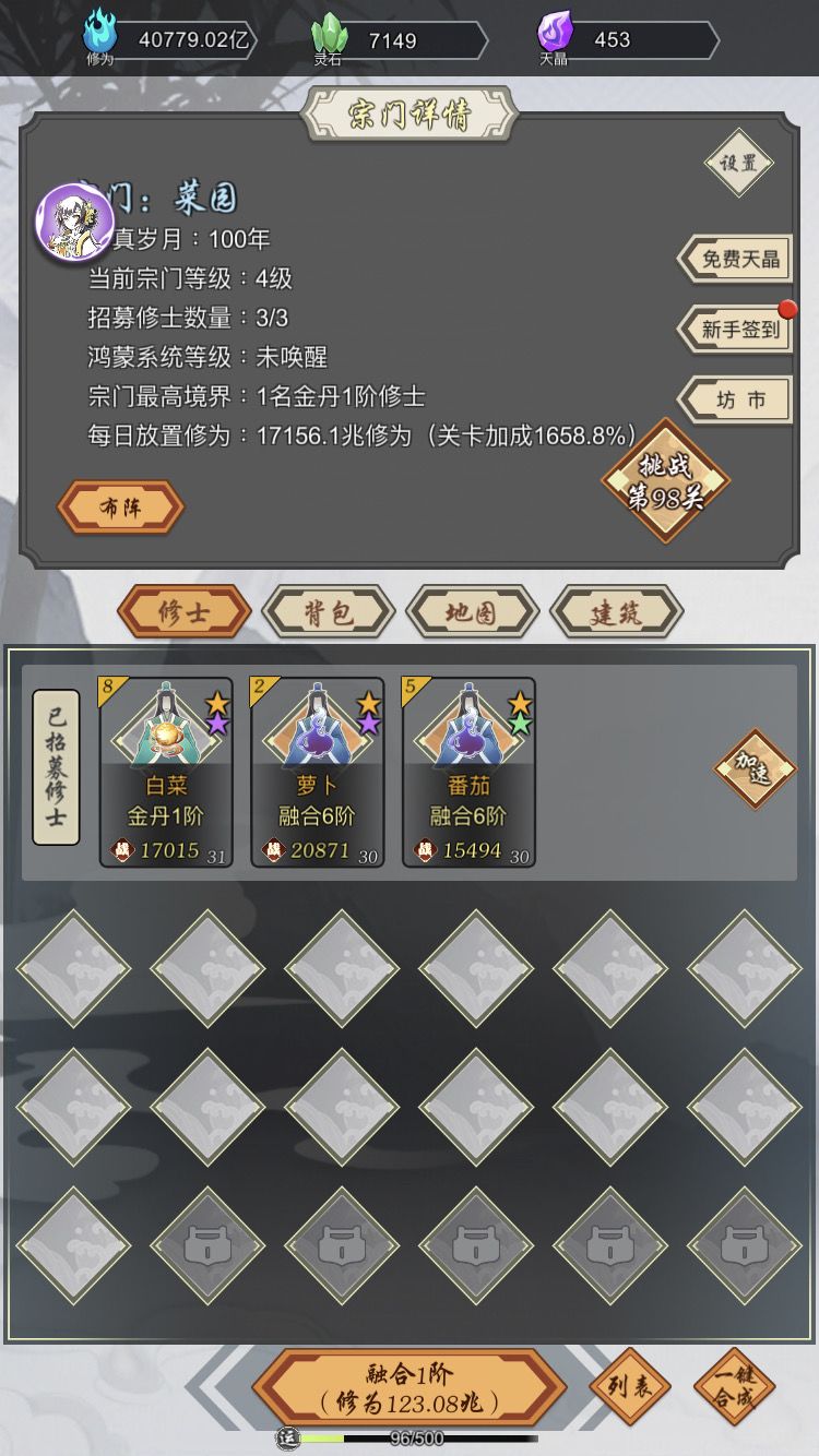 修仙百年，终结金丹。截图