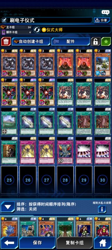 60活动 真红眼卡组