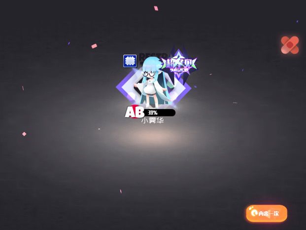 华子!截图