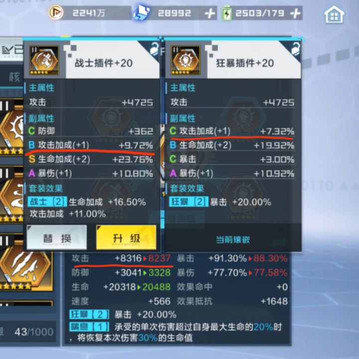 替换左侧+9%攻击的插件，攻击力还变少了，好家伙截图