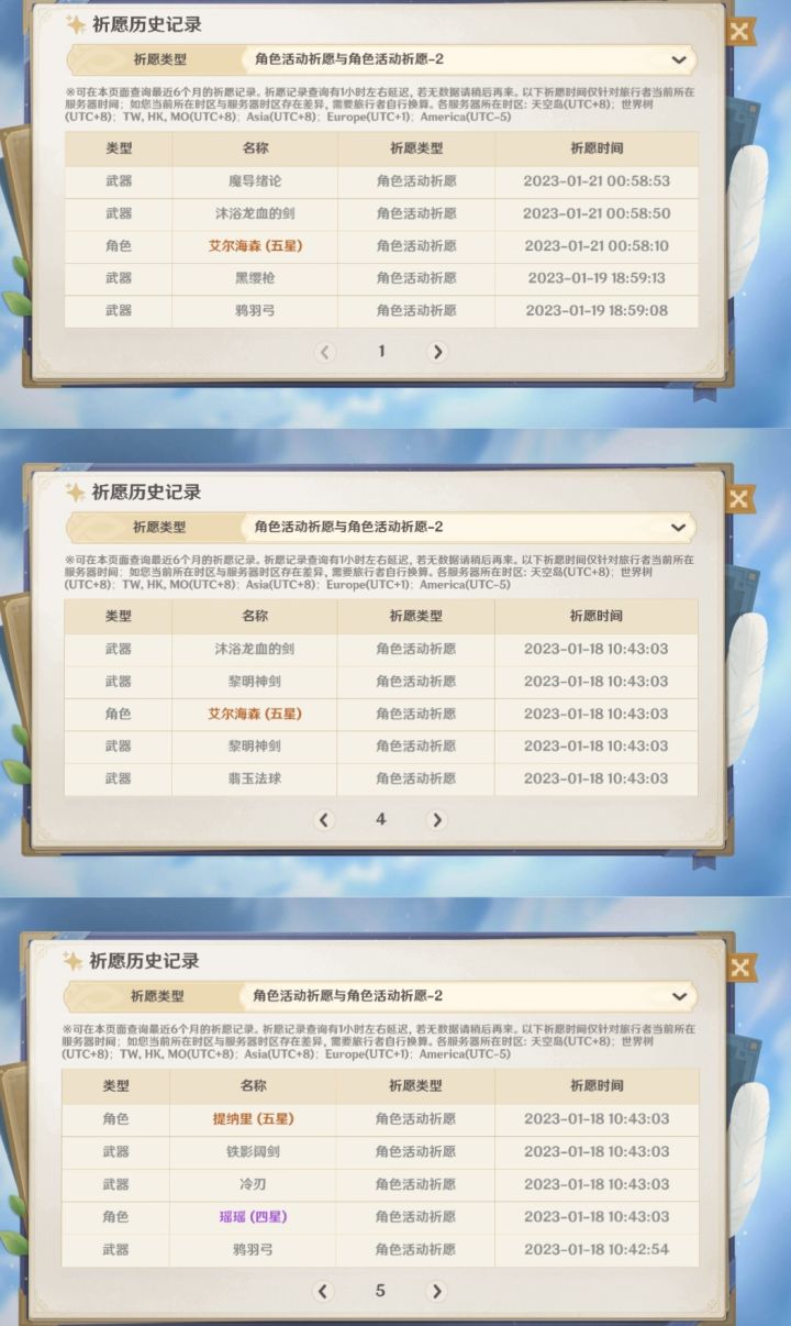 19抽1小提2海哥,原神真的是太好玩辣!截图