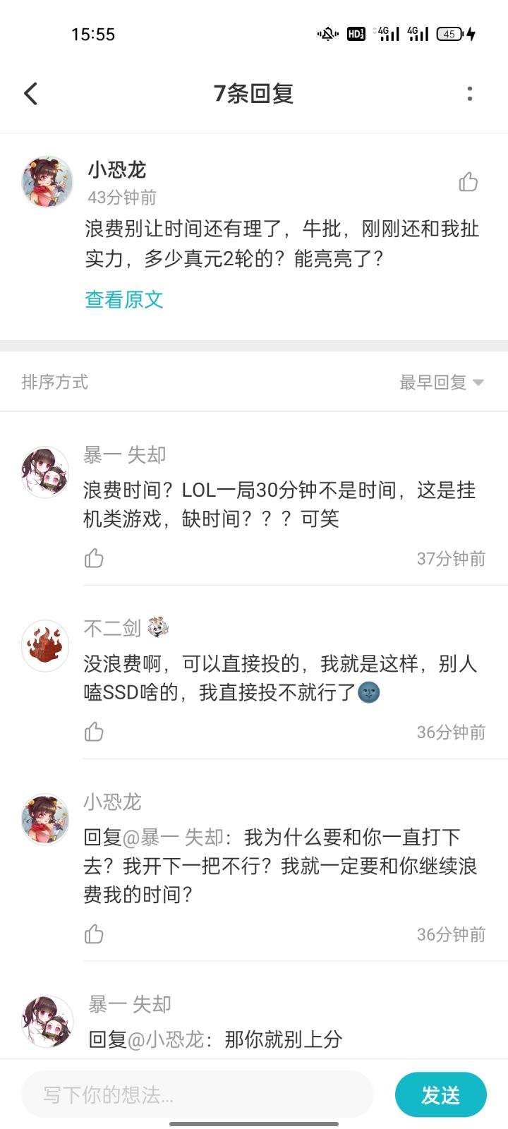 我有实力能在和你浪费的时间里多打几把跨服,为啥要和你浪费时间截图