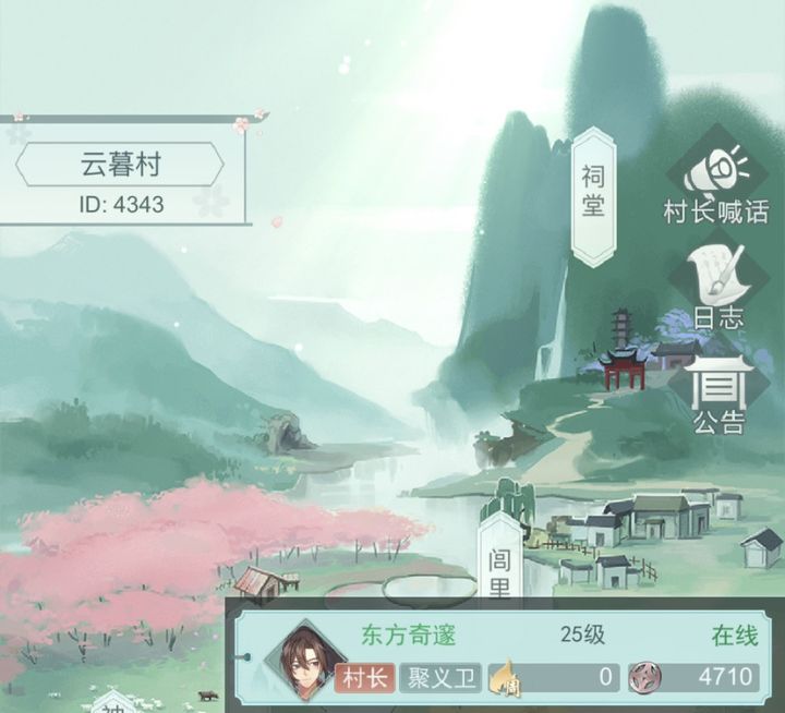 卑微村长在线招人(4343云暮村)截图