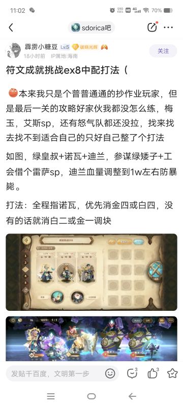 符文挑战8低配打法（转自贴吧霹雳小糖豆）