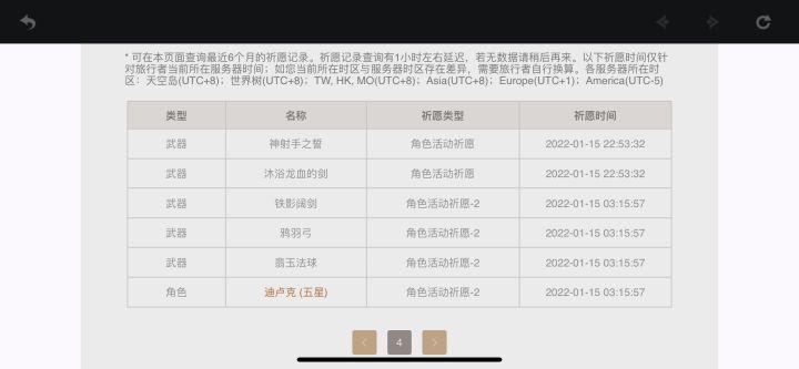 放过我吧抽申鹤歪就算了，武器也歪了真想骂人截图