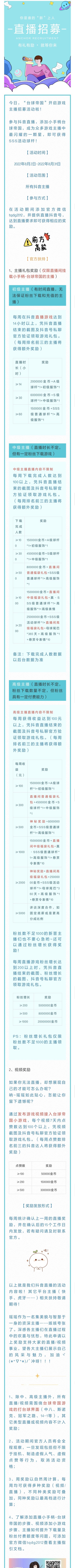 游戏主播招募活动开启啦！截图