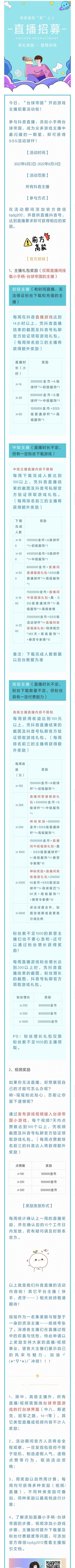 游戏主播招募活动开启啦！