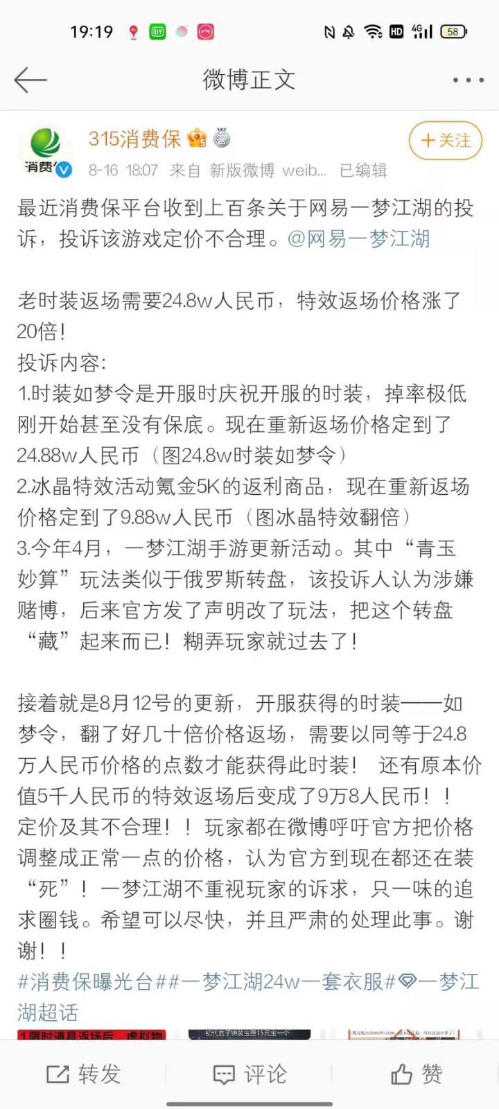 迟早凉凉截图