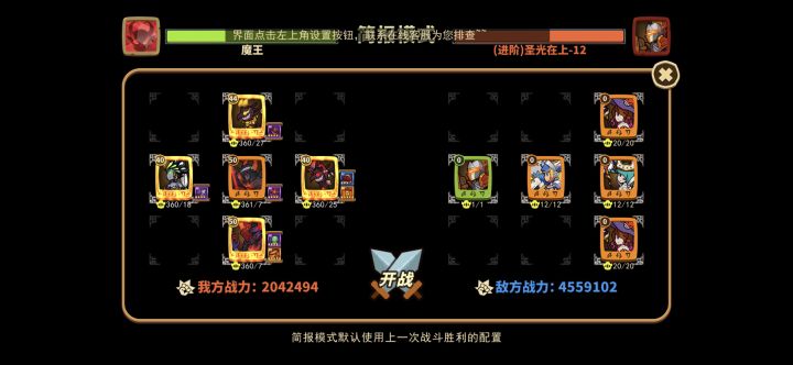 魔族12参考站位和宝物截图