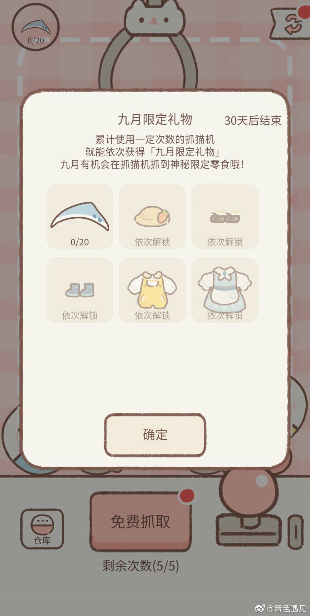 【攻略】九月限定截图