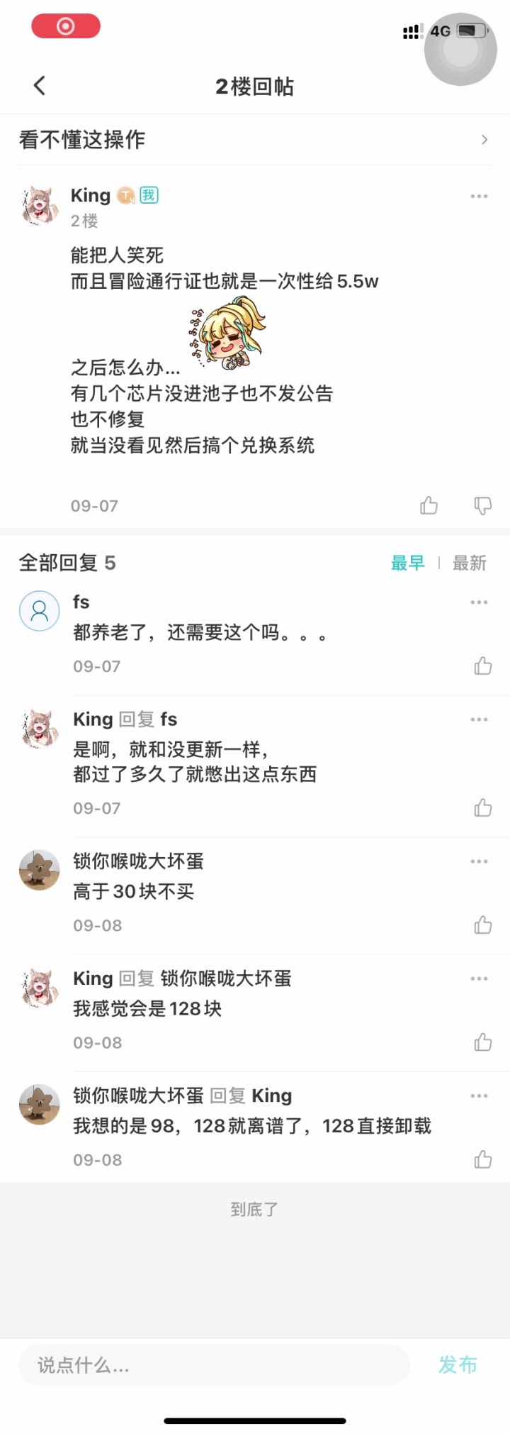 你们这些小心思我给你看的透透的截图