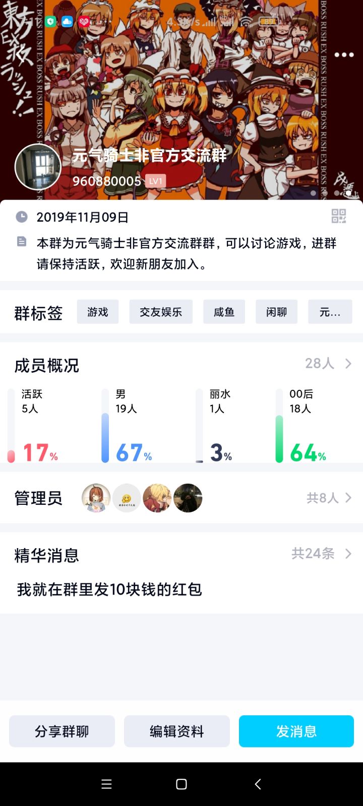 宣传一下自己的群截图