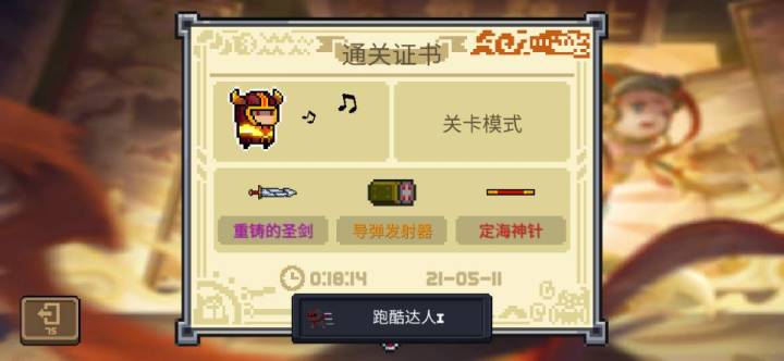 就想问问这三武器,那个不能通关?截图
