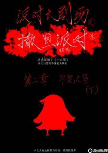 （代hungry发）玄疑小说《撒旦派对》第二章