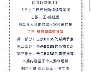 【攻略君】二王绿裔狐狸进攻节点及阵容推荐