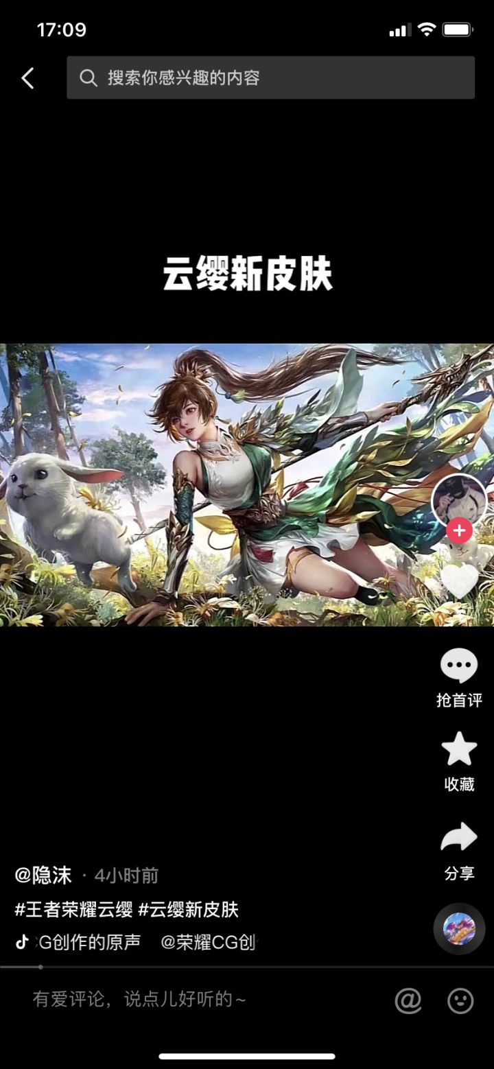 抖音看到的,是真的吗?云樱新皮肤截图