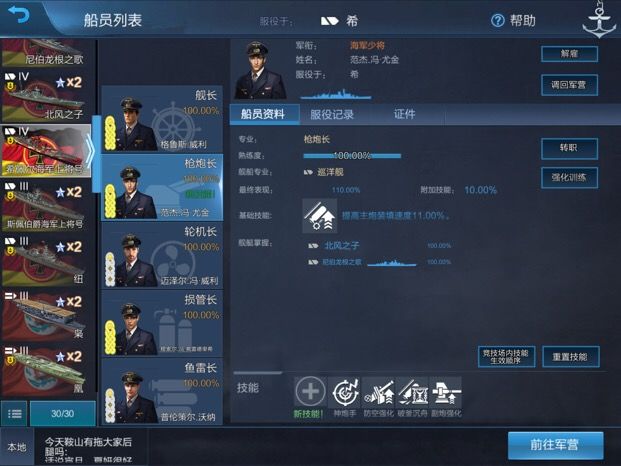 德巡船员技能喜加一截图