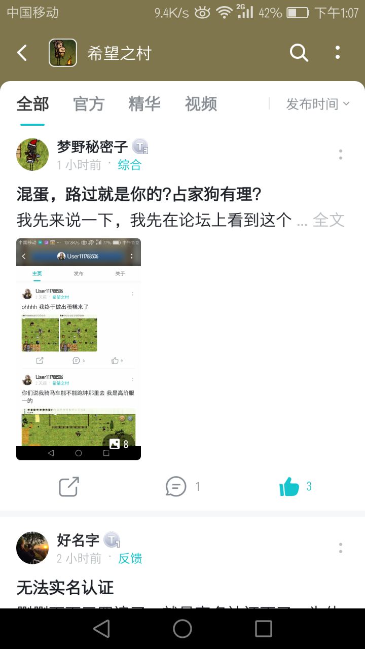 恶心!截图