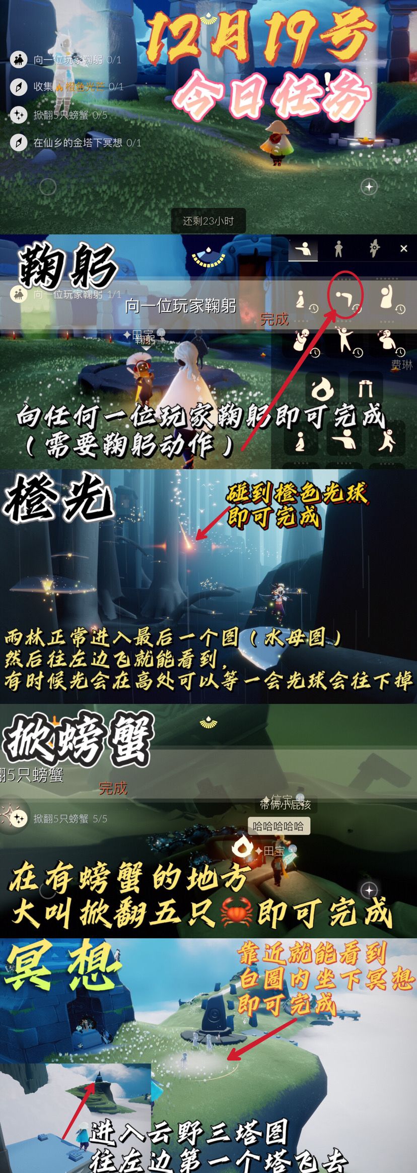 光遇每日任务截图