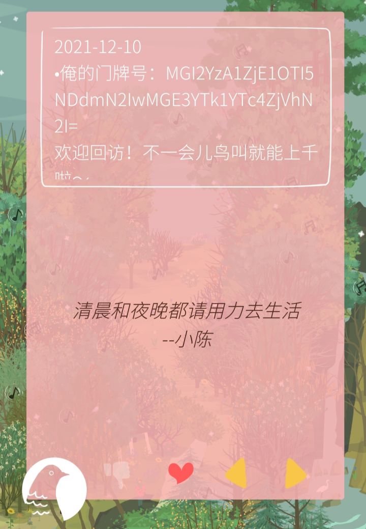 开个留言记录帖截图