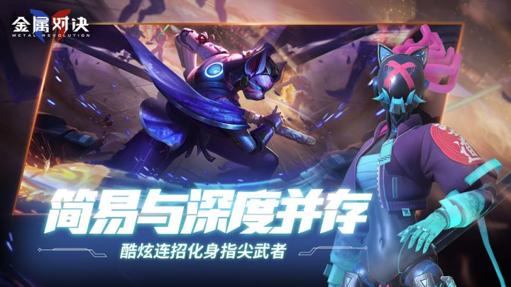 《金属对决》——游戏解说截图