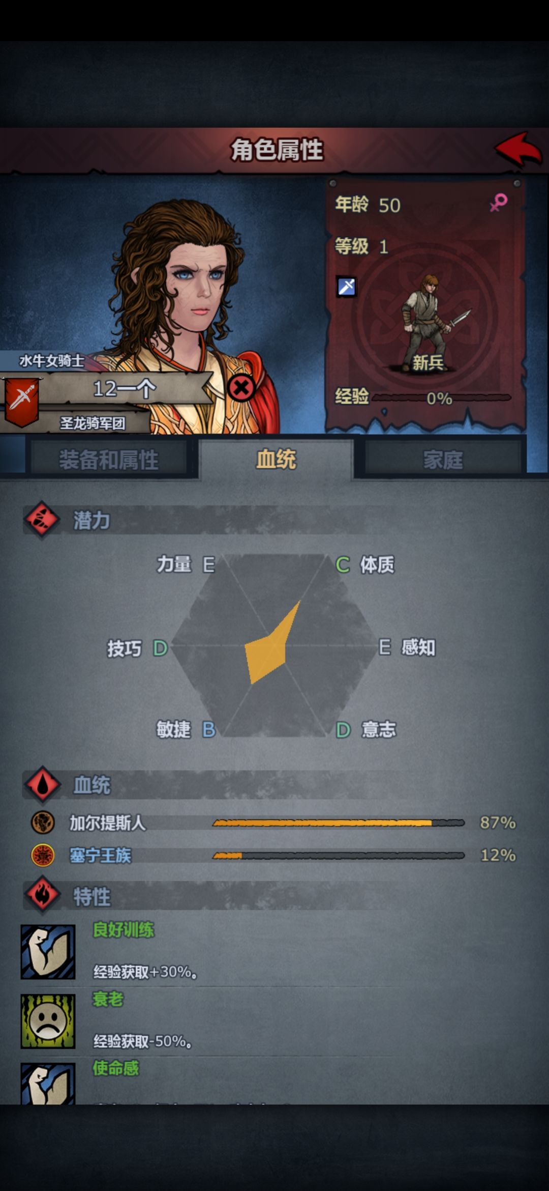 平民衰老与寿命特性加成后衰老之关系截图