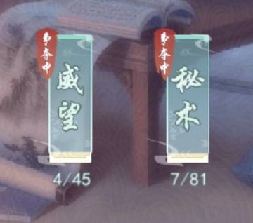 威望榜&秘术榜获取称号所需声望币计算