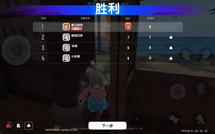 一不小心杀了16个,怎么办?截图