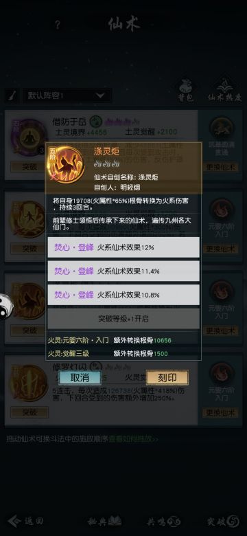 火系增伤技能的选择及刻印