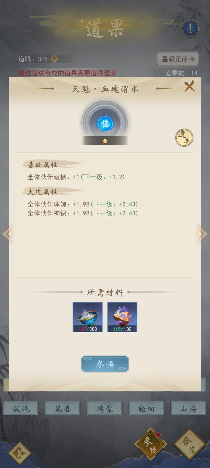 白嫖低氪玩家保姆级八荒攻略(基础篇二)截图