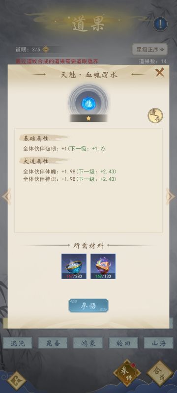 白嫖低氪玩家保姆级八荒攻略（基础篇二）