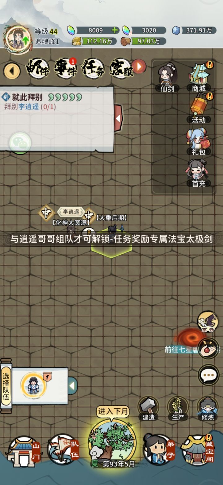 仙剑任务截图