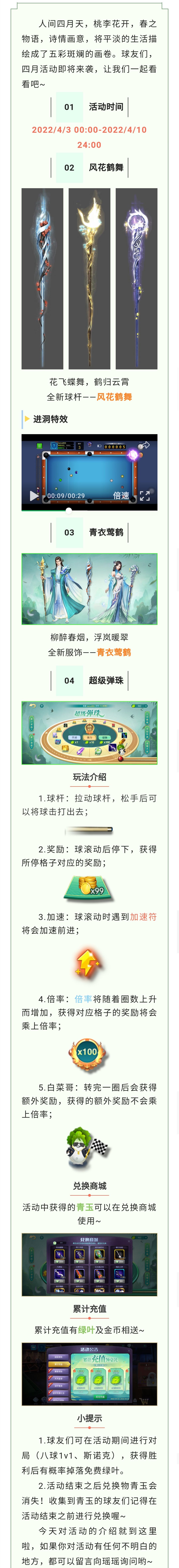 四月活动 | 超级弹珠截图